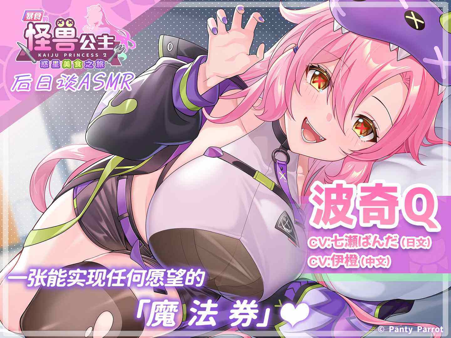 波奇 Q 角色介绍与中文日文语音信息宣传图